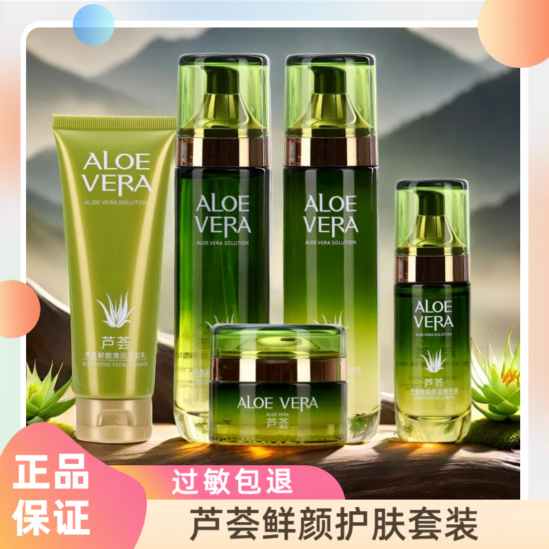 芦荟护肤品水乳套装补水保湿清爽干性油性皮肤韩茗正品男女化妆品