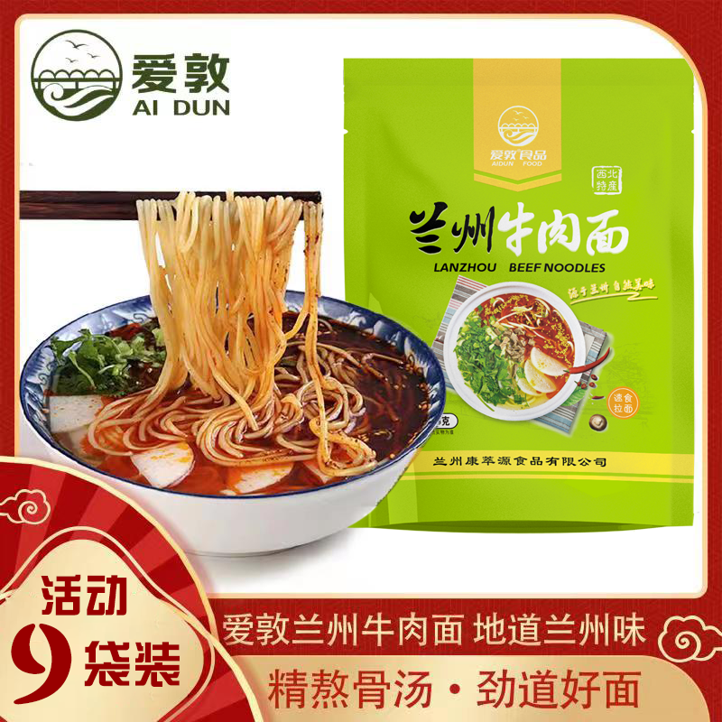 爱敦兰州牛肉面拉面精熬骨汤兰州味