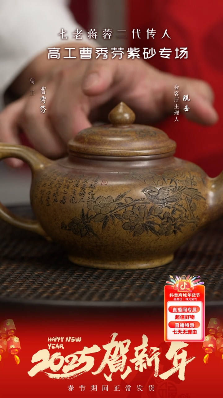 【闪购商品】紫砂茶壶ZYL7曹秀芬笑樱虎皮金砂300
