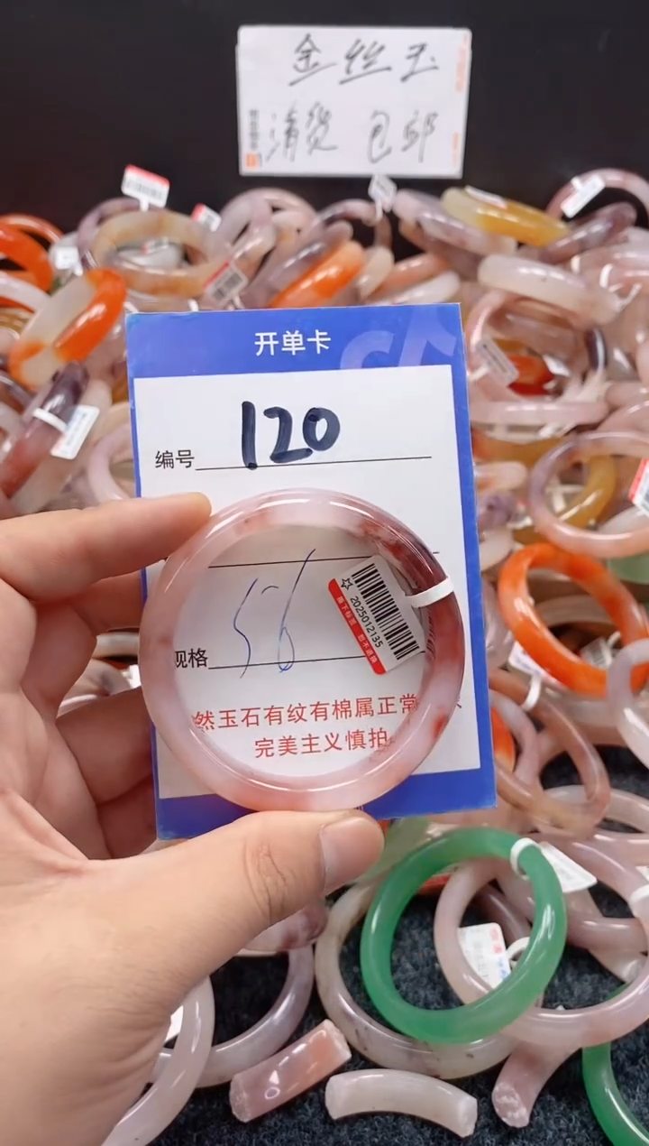 未镶嵌手镯石英质玉（金丝玉）120