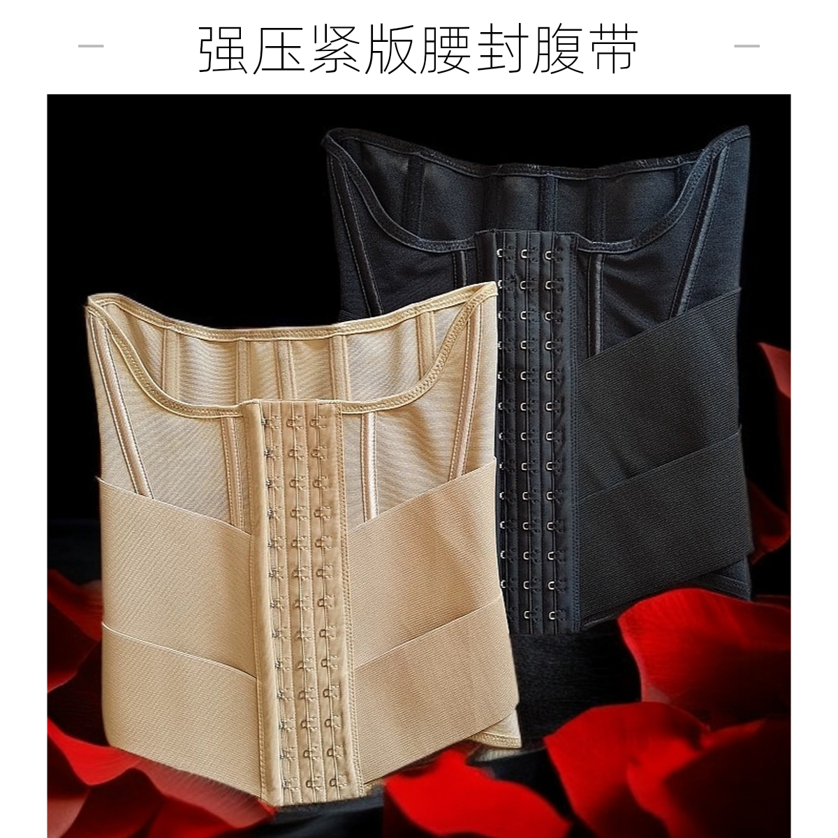 强重压美容院身材管理器女塑身收腹带产后塑形健身训练沙漏束腰封