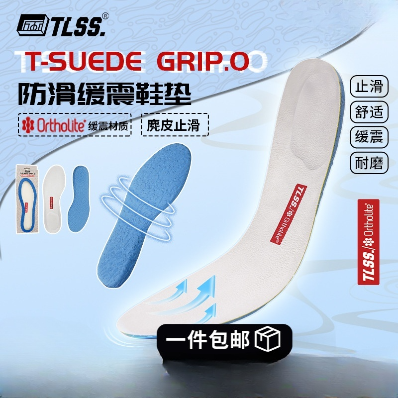 TLSS SUEDE GRIP.O麂皮防滑Ortholite缓震运动鞋垫TXD3202-164