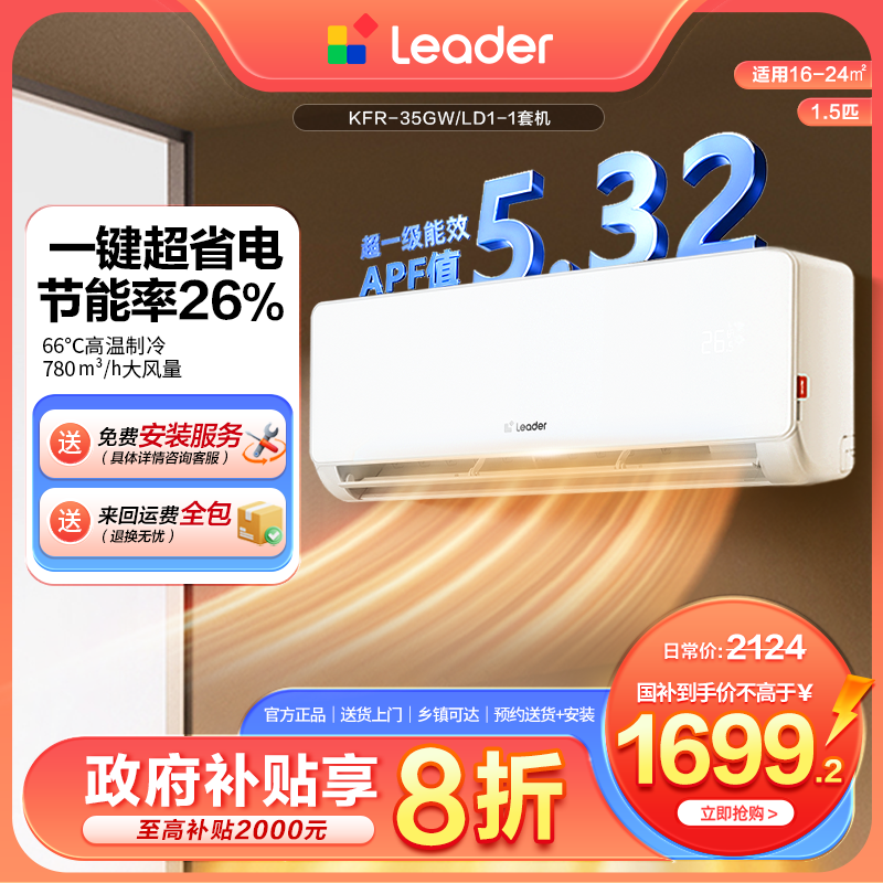 【双十二】海尔出品统帅leader空调K省电神机一级能效1.5匹挂机LD1