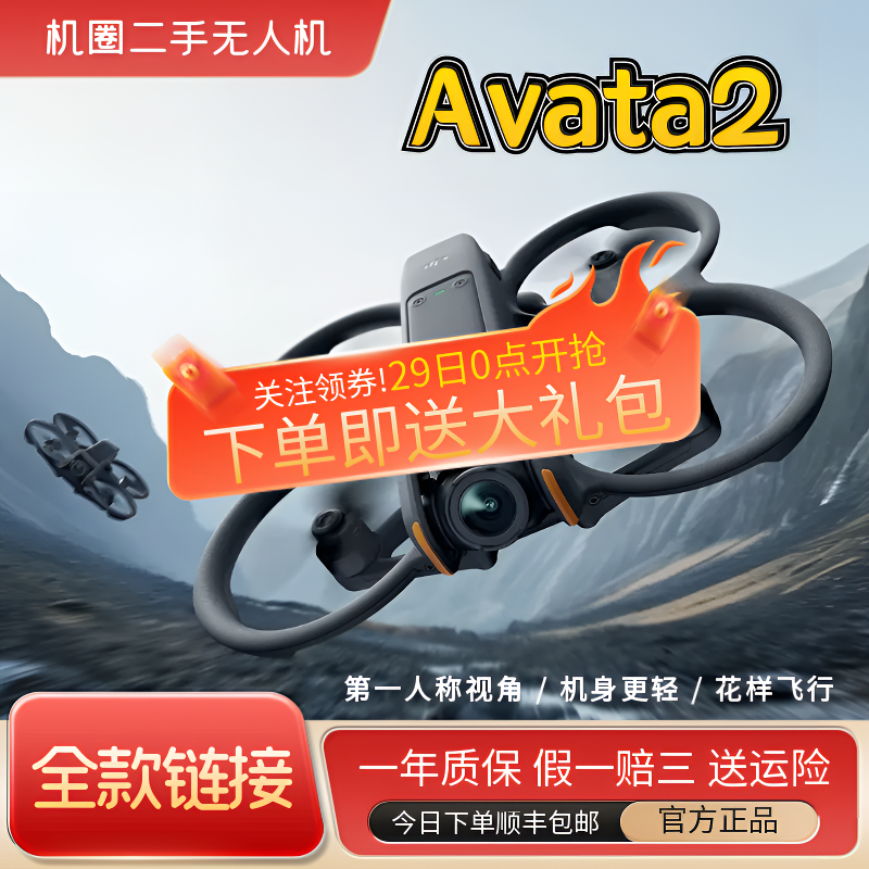 99新 DJI/大疆 二手Avata2无人机第一视角飞行支持花飞一键起飞