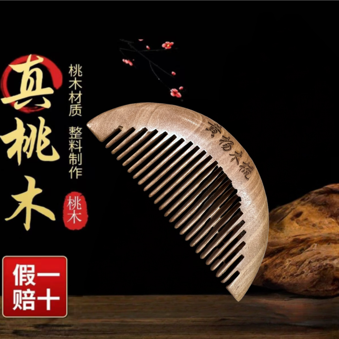 半月梳黄杨木桃木家用双面精品防静电梳头木梳子随身便携防脱手工