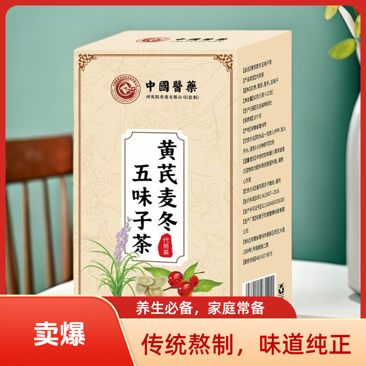 【国药正品】黄芪麦冬五味子茶60g独立包装可泡水煮水养生茶