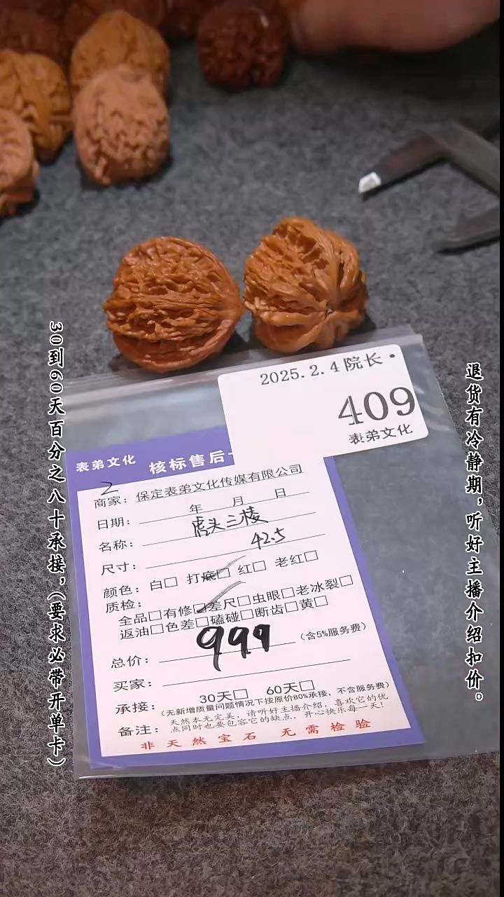 【闪购商品】文玩核桃吊坠409虎头三棱