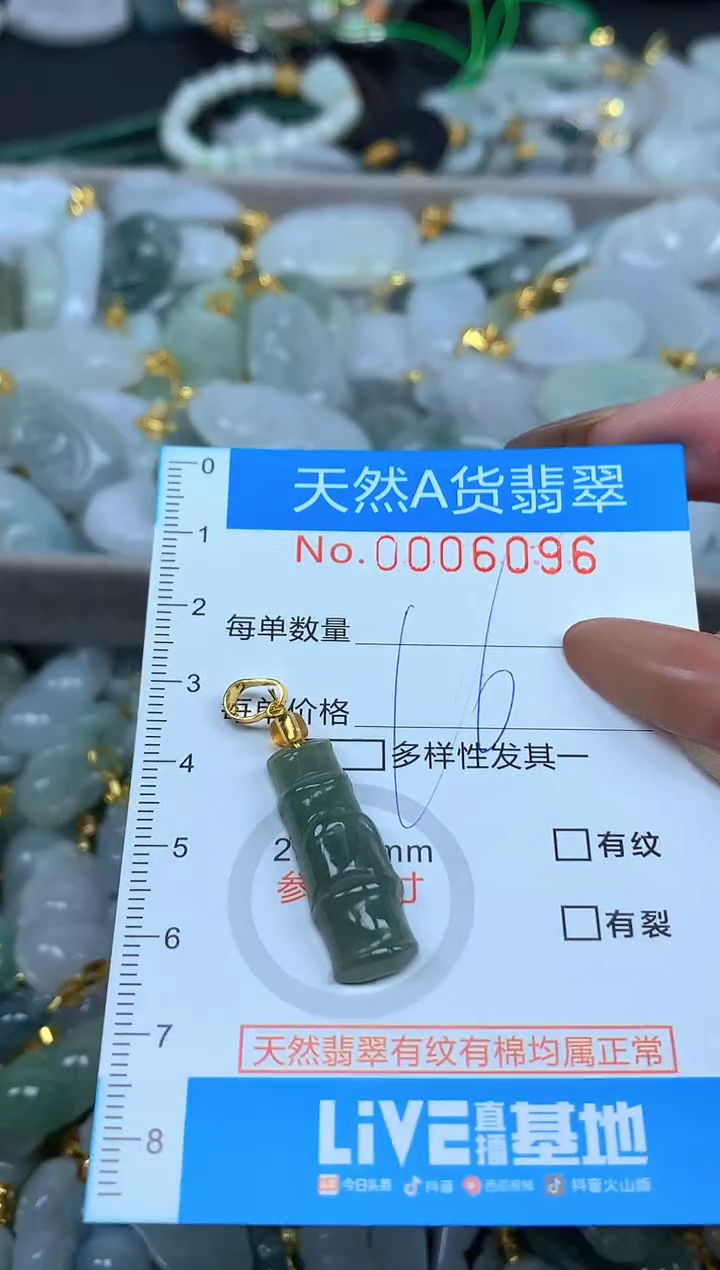 颈饰未镶嵌翡翠净货挂件-6096