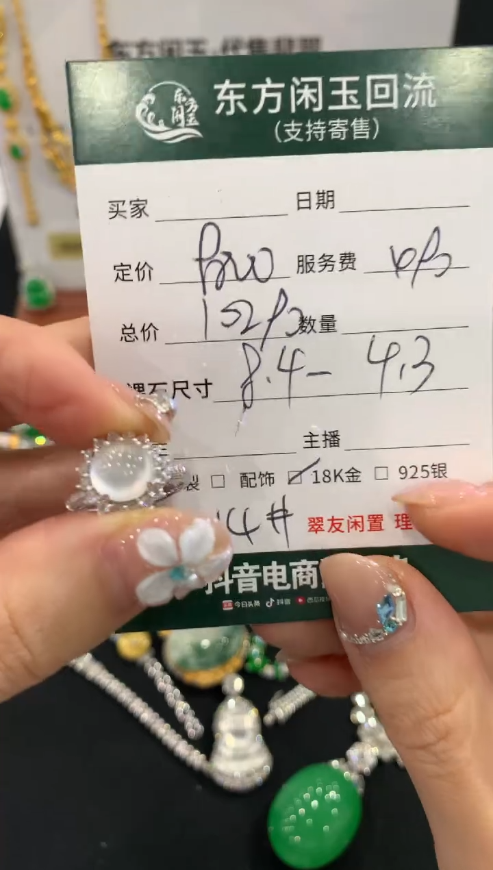 18K金镶嵌戒指翡翠不退不换