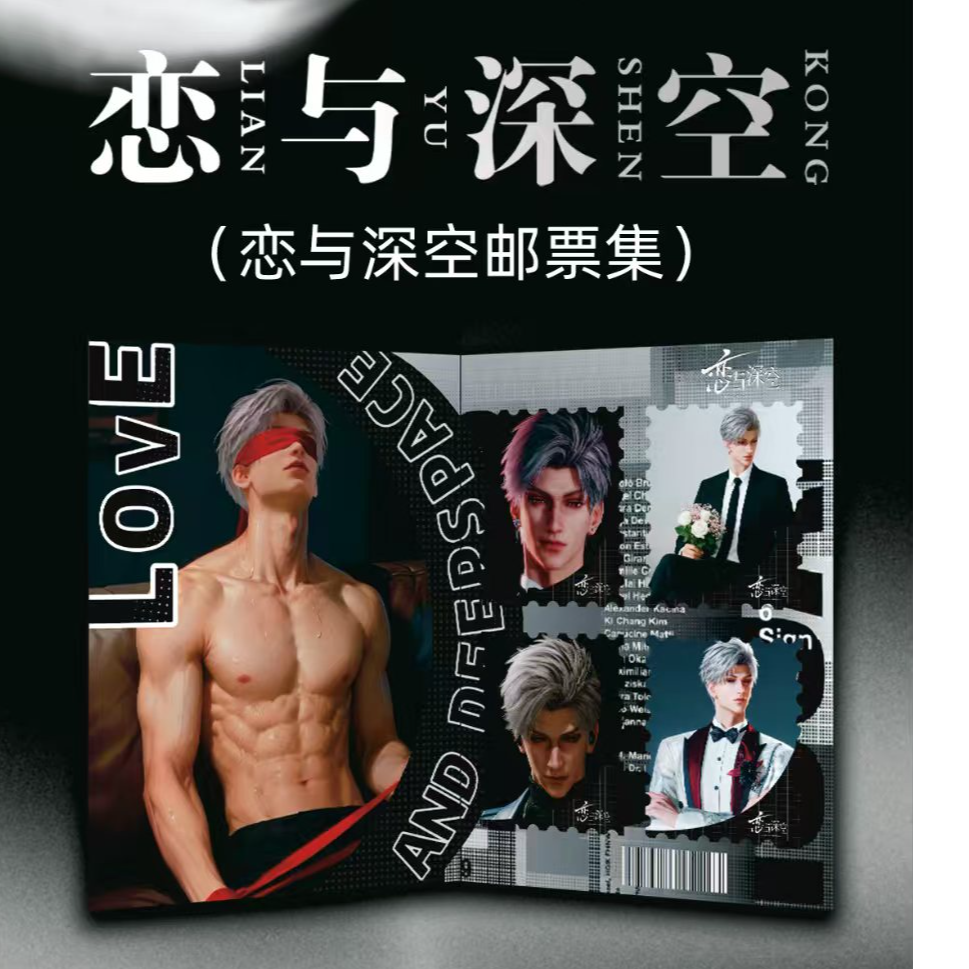 【泡泡专拍】五大官人恋与深空邮票集