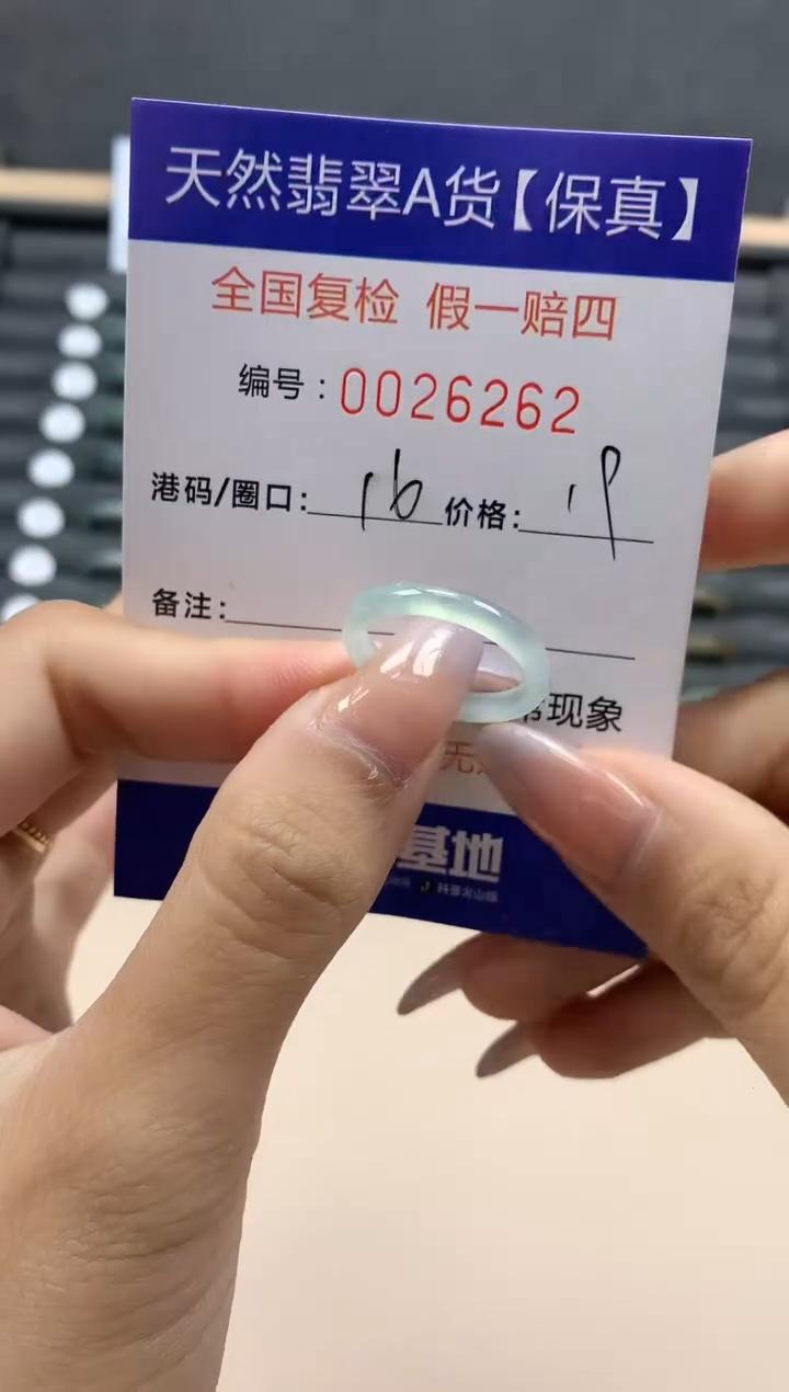 【闪购商品】翡翠戒指未镶嵌天然26262