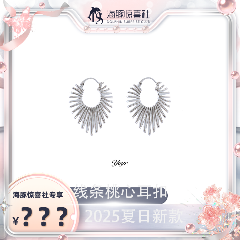 YOYR 黄铜耳饰 【海豚专属】线条桃心耳扣时尚气质欧美耳环女