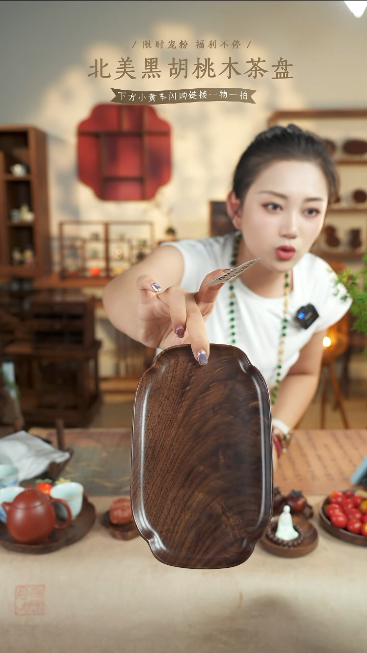 北美黑胡桃木茶盘6***6808