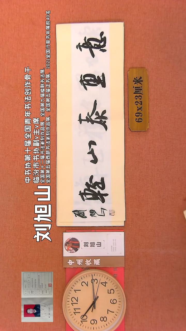 【闪购商品】书法196   刘旭山老师书法作品