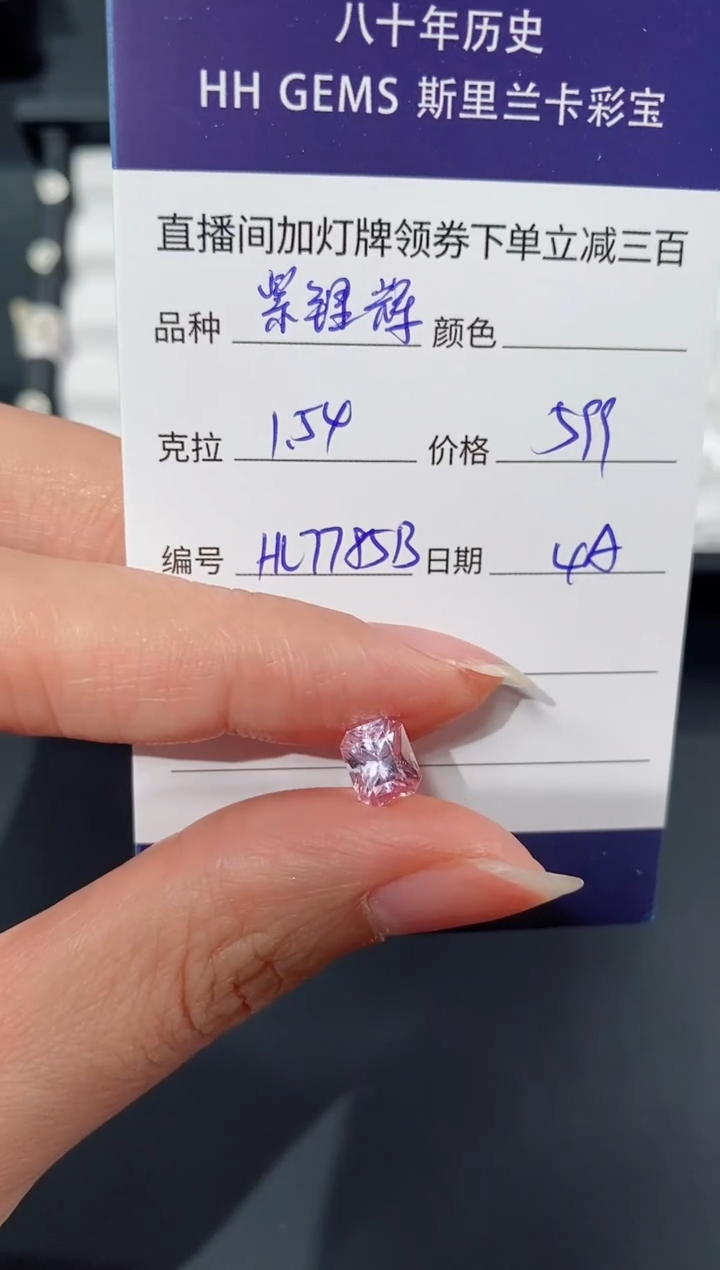 未镶嵌锂辉石裸石1.54CT HL7785B