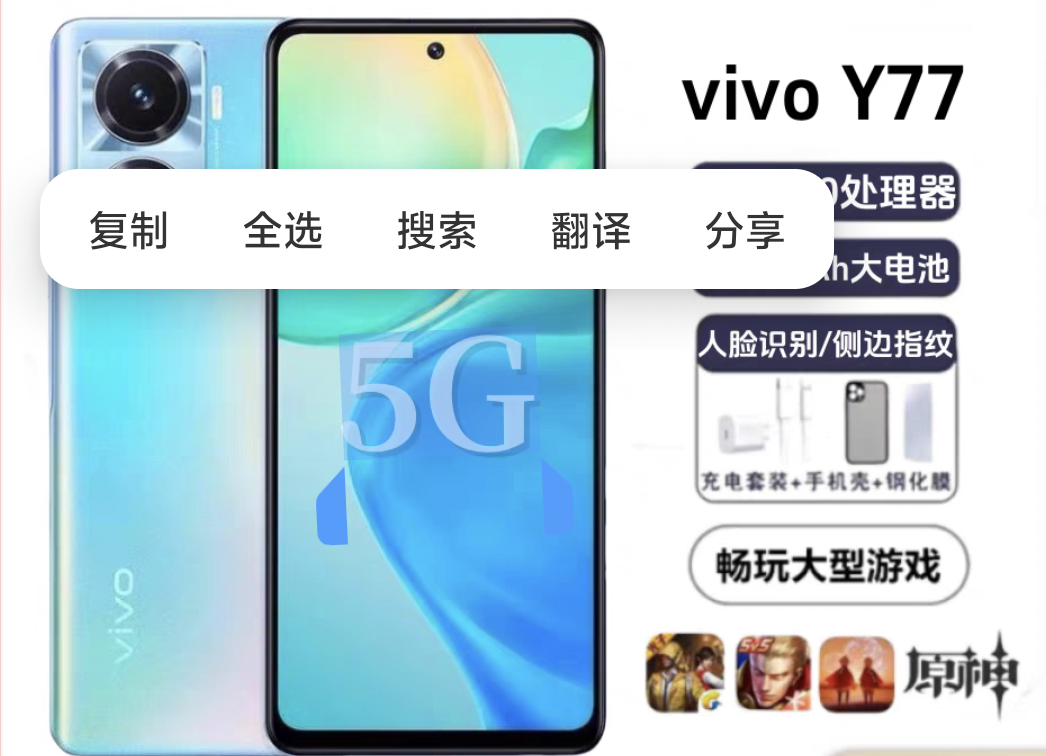 95新 vivo Y77 12+256大运行大内存5G智能手机