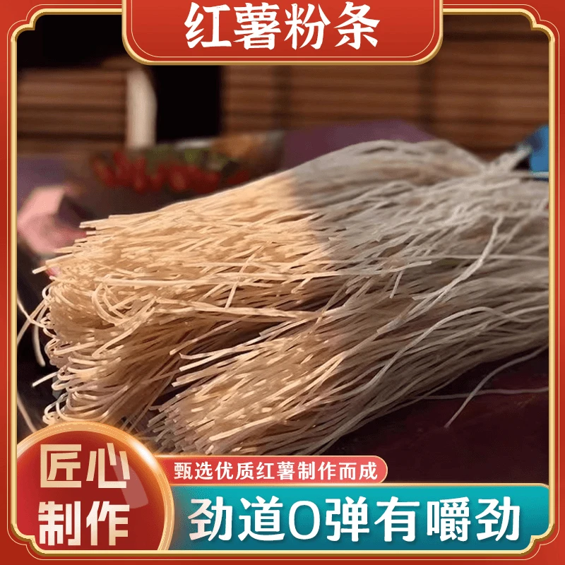 抢5斤特产手工粉条地瓜细粉红薯制作粉条火锅麻辣烫农家细粉粉条