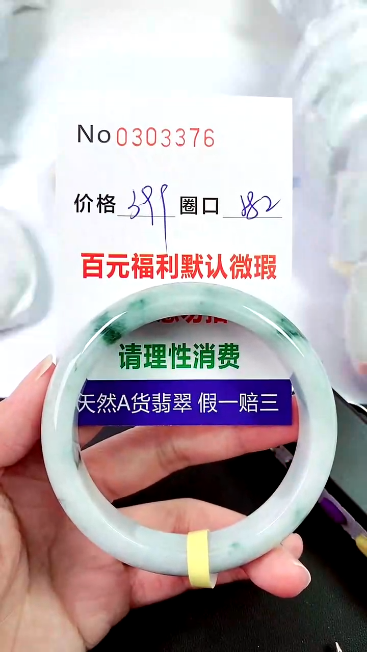【闪购商品】翡翠手镯未镶嵌00303376