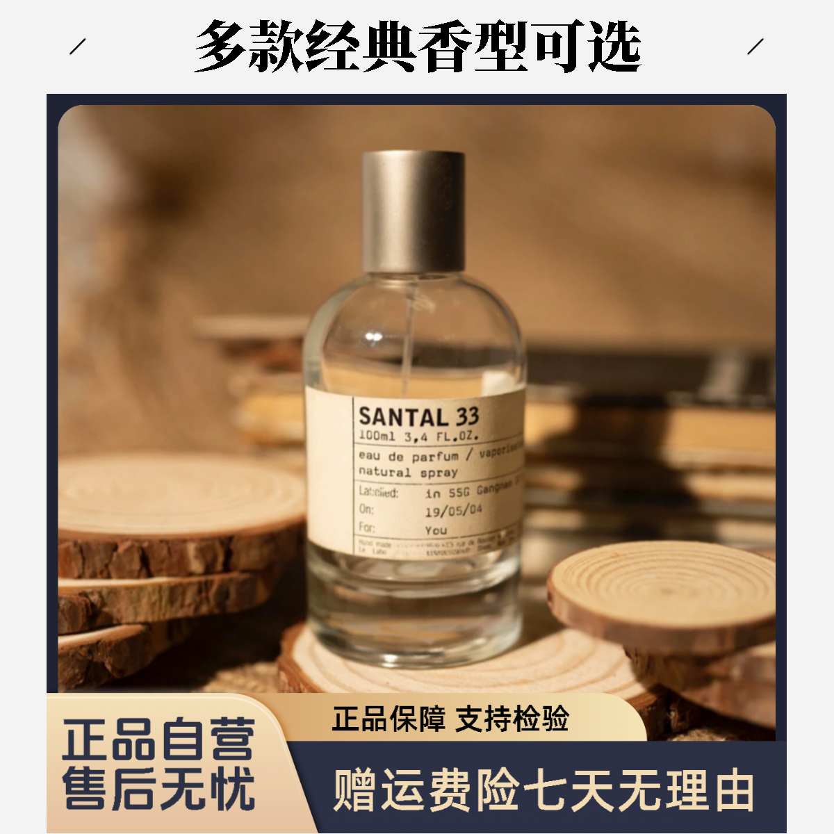 二叔专属【自营】正品实验Santa檀木香33别样13号愈创木10香柠檬22