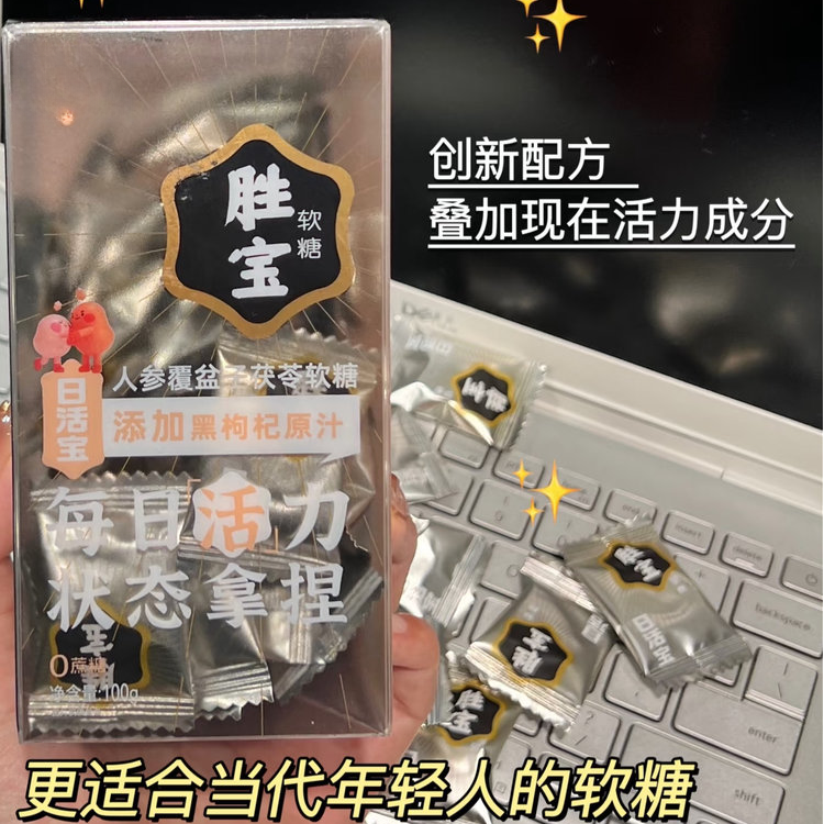 胜家 人 参 覆 盆 子茯 苓软糖，独立包装