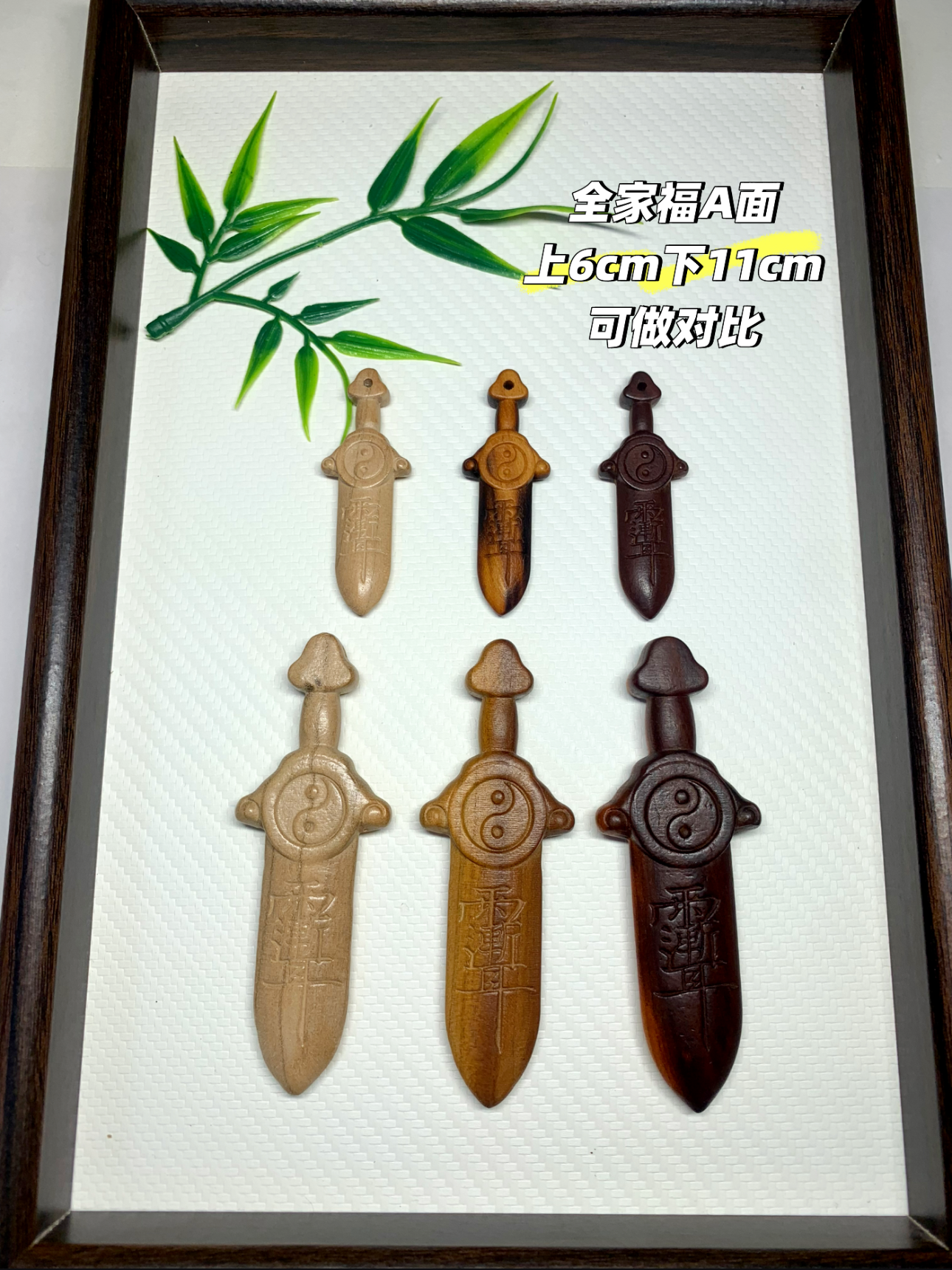 「桃木雷桃太极紫薇讳七星剑」多功能吊坠项链手把件饰品