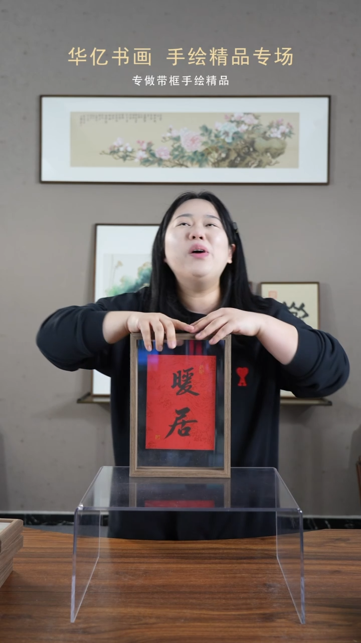 【闪购商品】书法暖居/21*30      