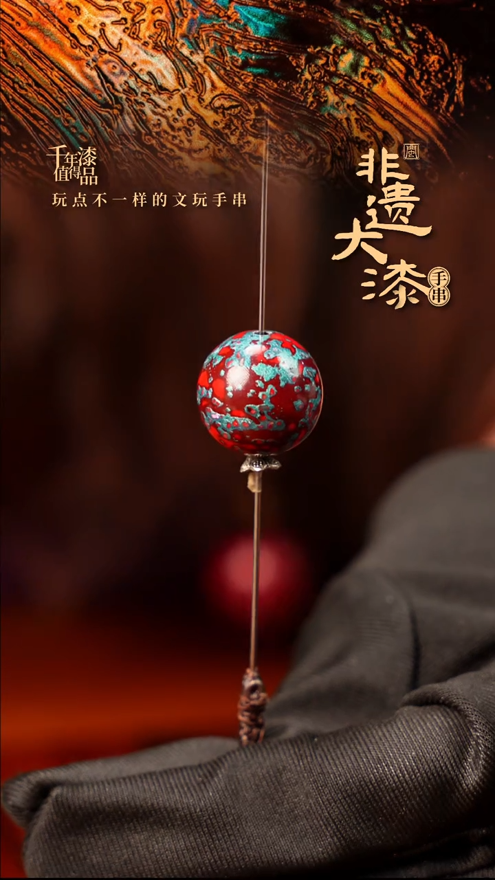 15mm闽越大漆非遗漆珠手串配饰顶珠