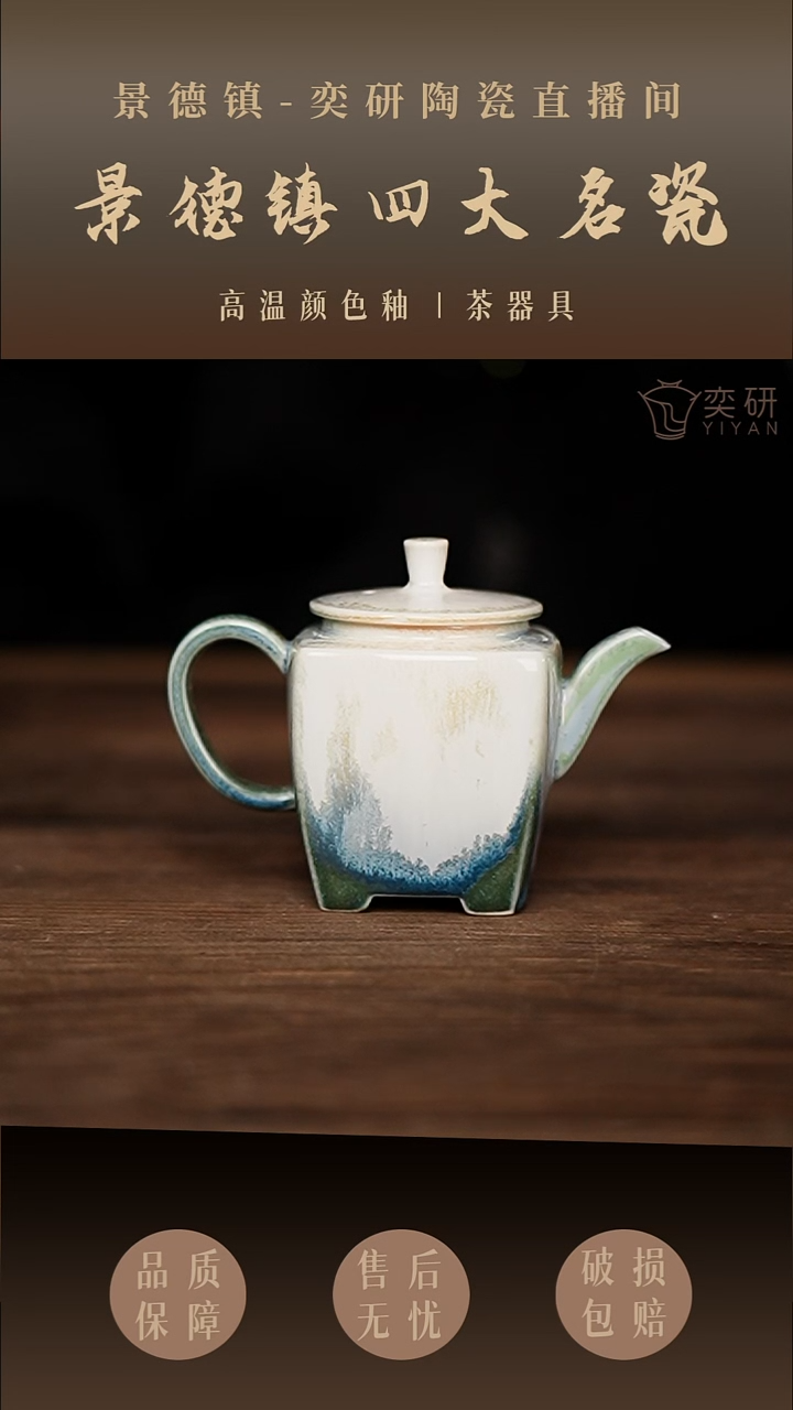 方形茶壶--高温颜色釉-松针