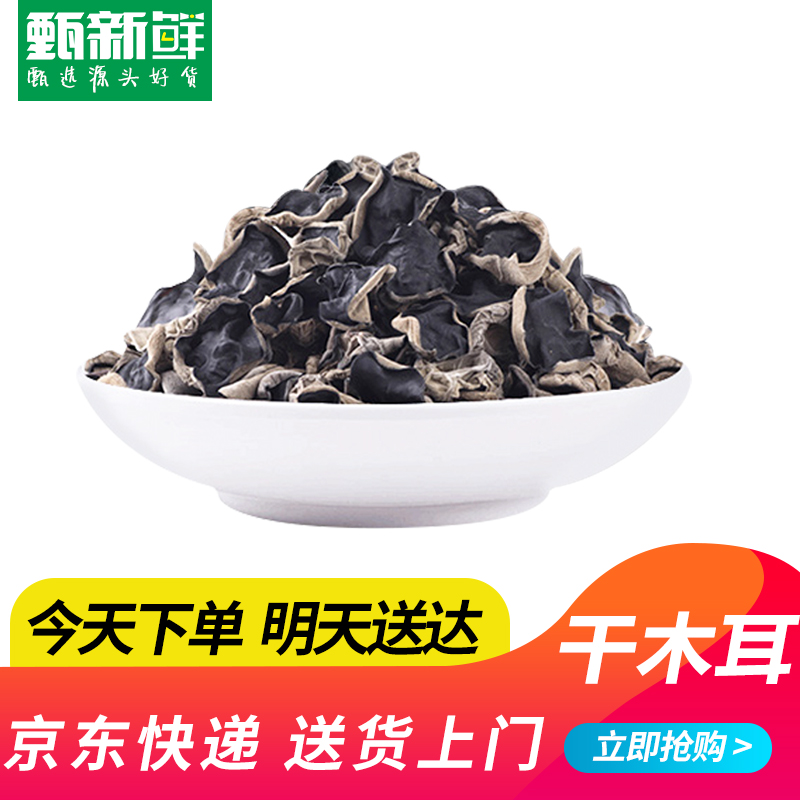 东北黑干木耳150g±10g今天下单明天送到家黑木耳