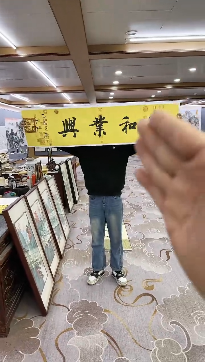 绘画一**凡Y-刘雪红-四尺对开书法-家和业兴