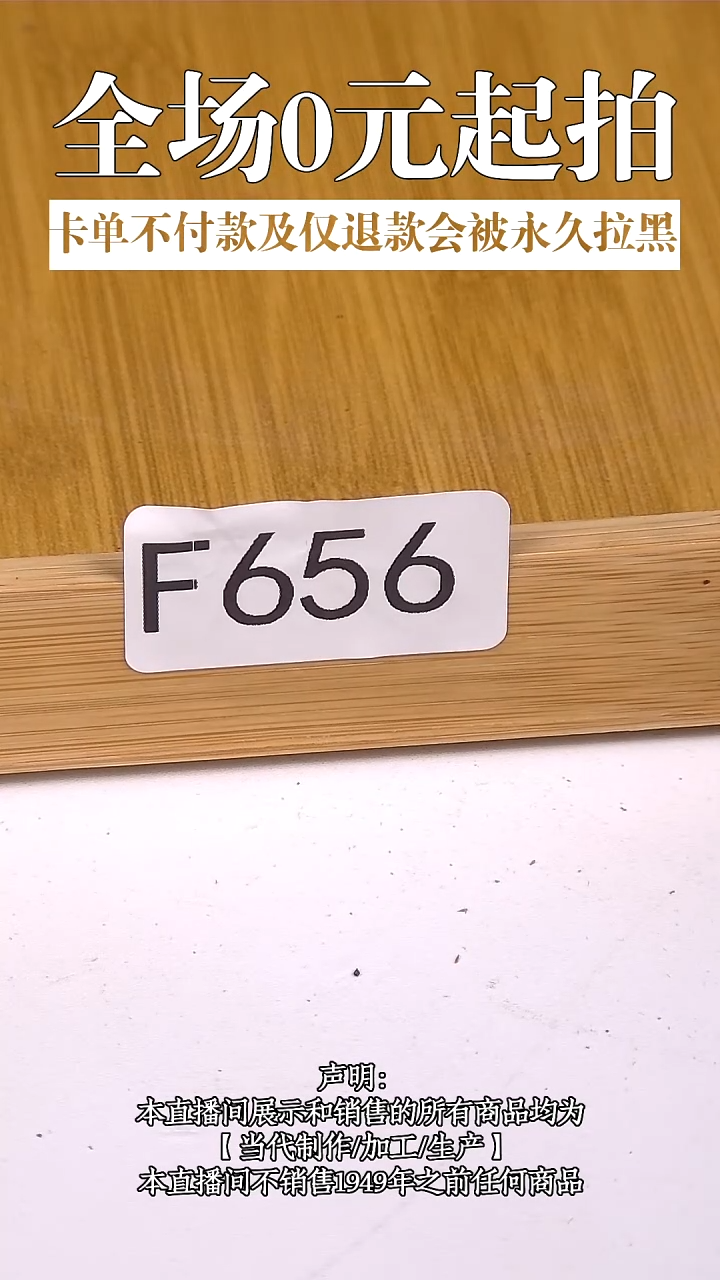瓷片源头批发商直播间F656