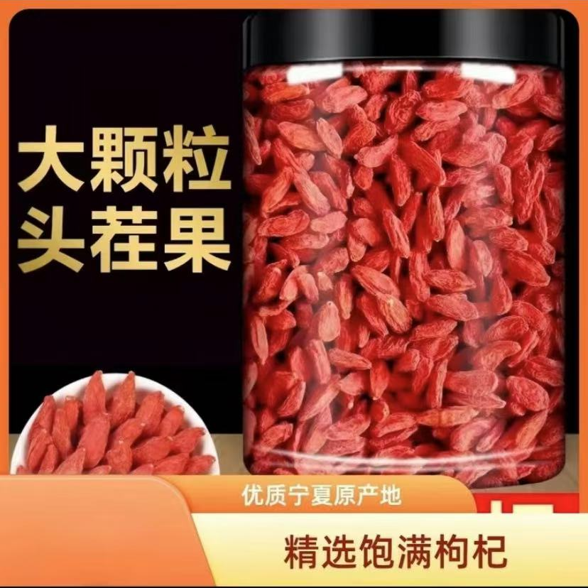宁夏头茬中宁枸杞子品质头茬红枸杞泡水泡茶泡酒营养煲汤煮粥