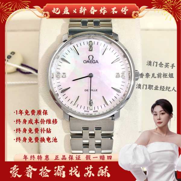 欧米茄/手动机械/表径33/S99250103054/250202WY0018