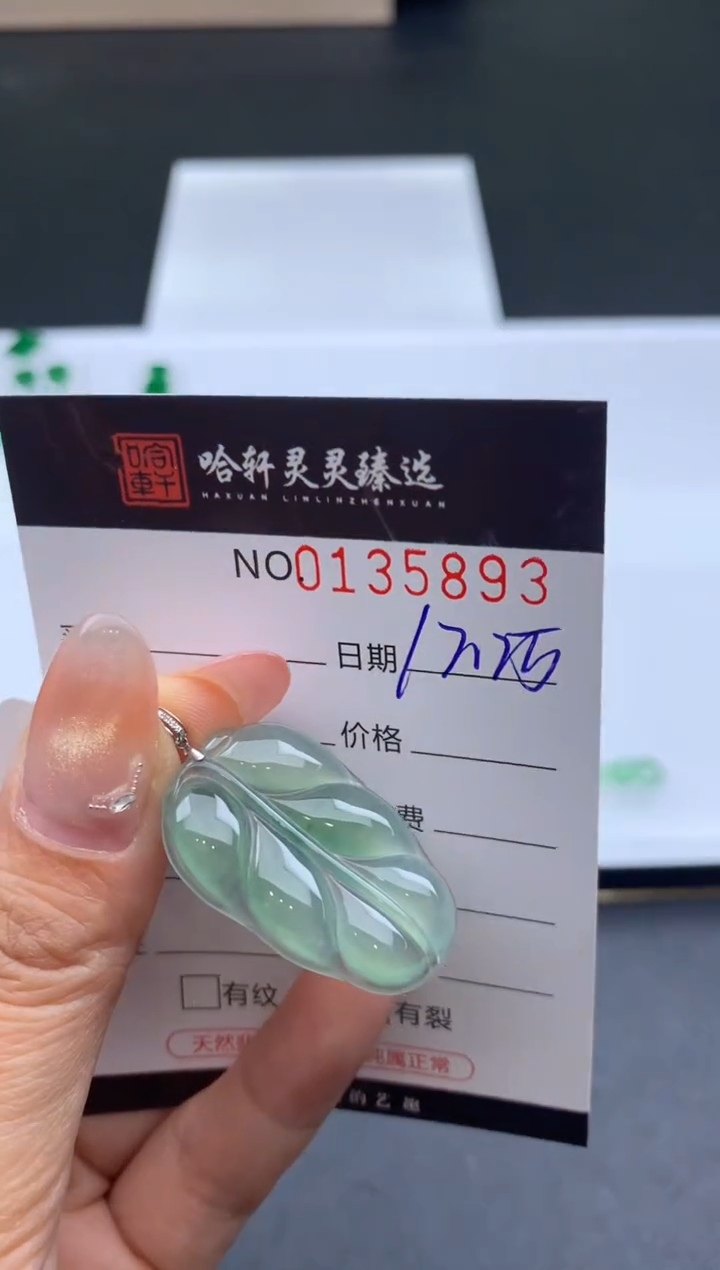 未镶嵌挂件翡翠?***Q哈轩  挂件1