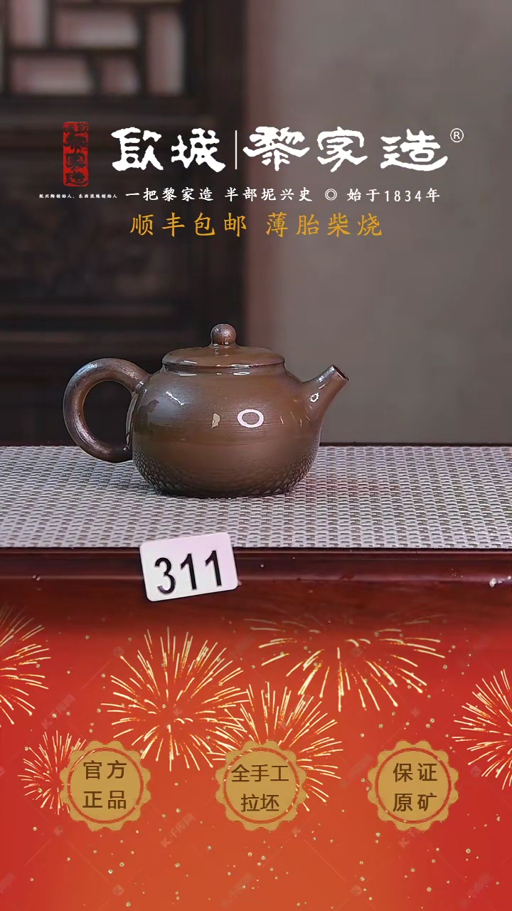 【闪购商品】311X135cc薄胎网孔柴烧无盒