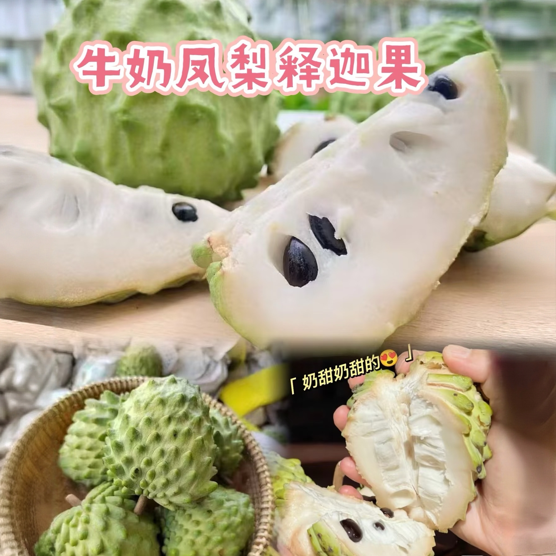【新鲜冬果】云南冬季高原牛奶凤梨释迦果应季新鲜水果香甜佛头果