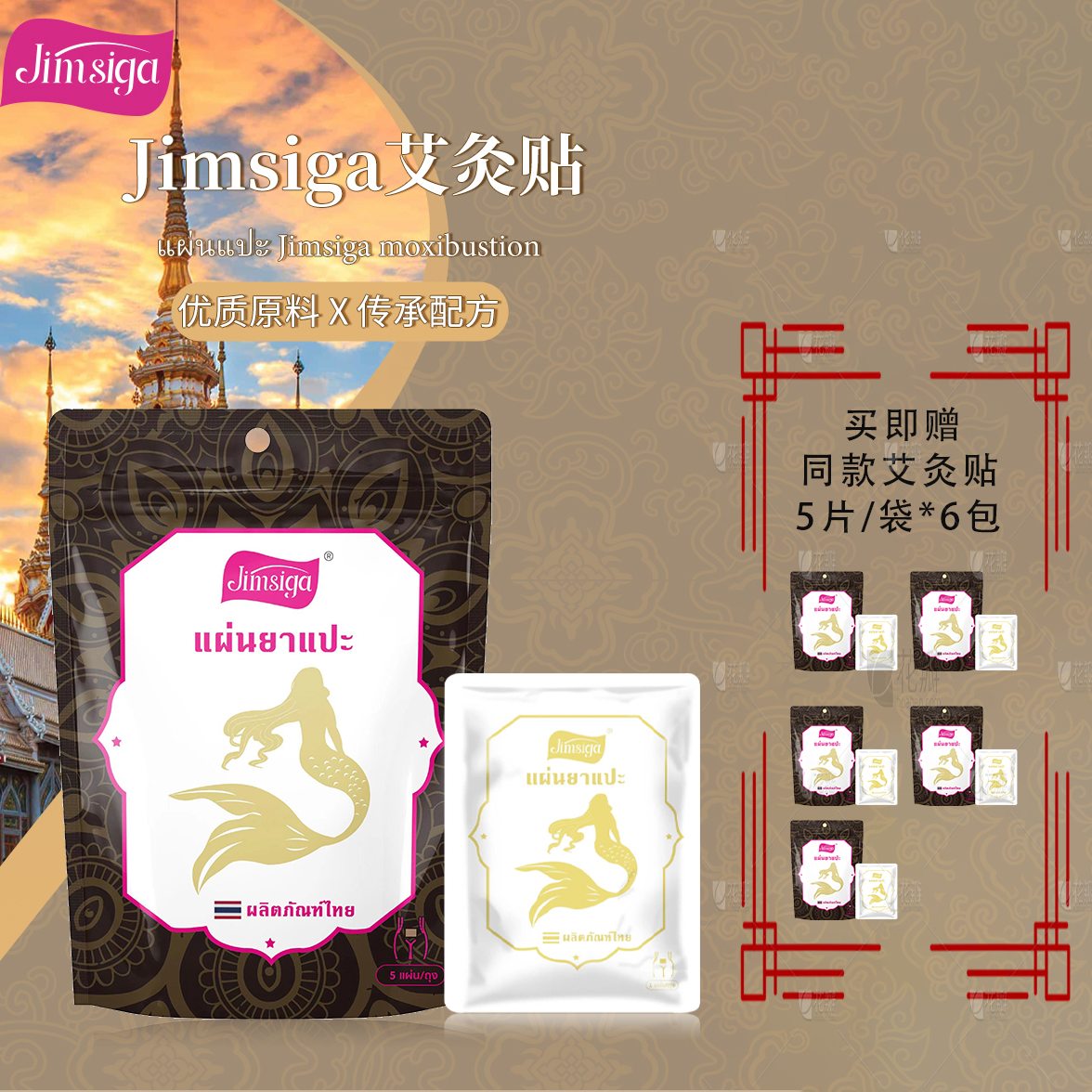 【池总专属福利】Jimsiga艾灸贴护理热敷缓解身体外用养护舒缓