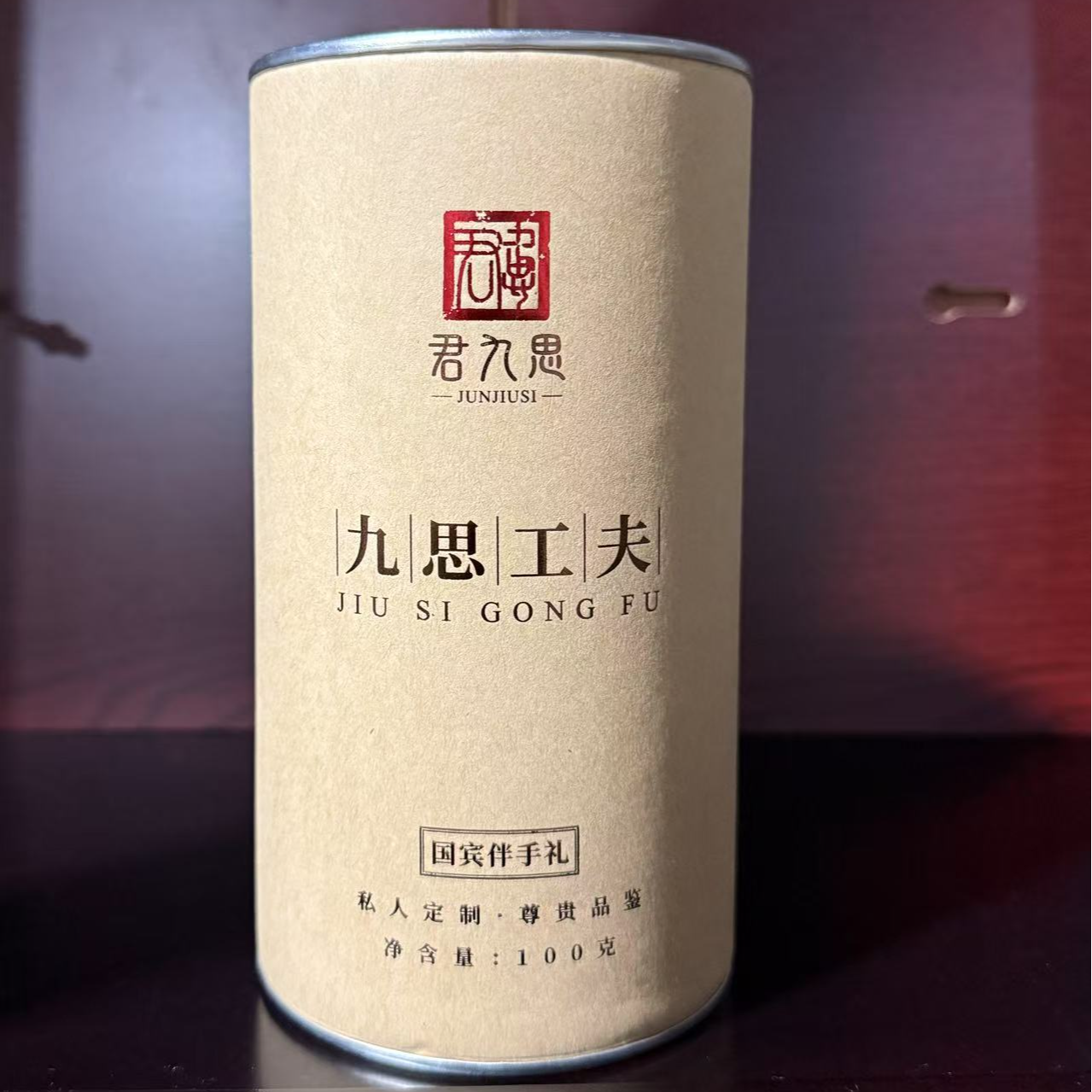 福袋专属{九思工夫}君九思 武夷山核心山场乌龙茶