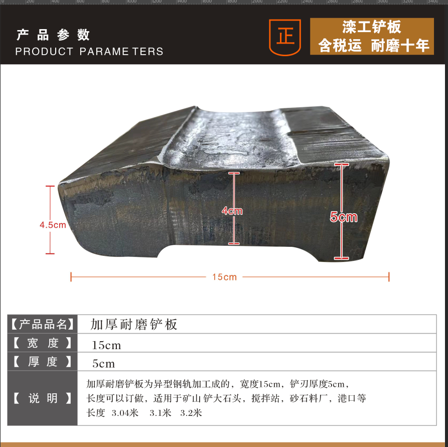加厚道轨钢耐磨铲板