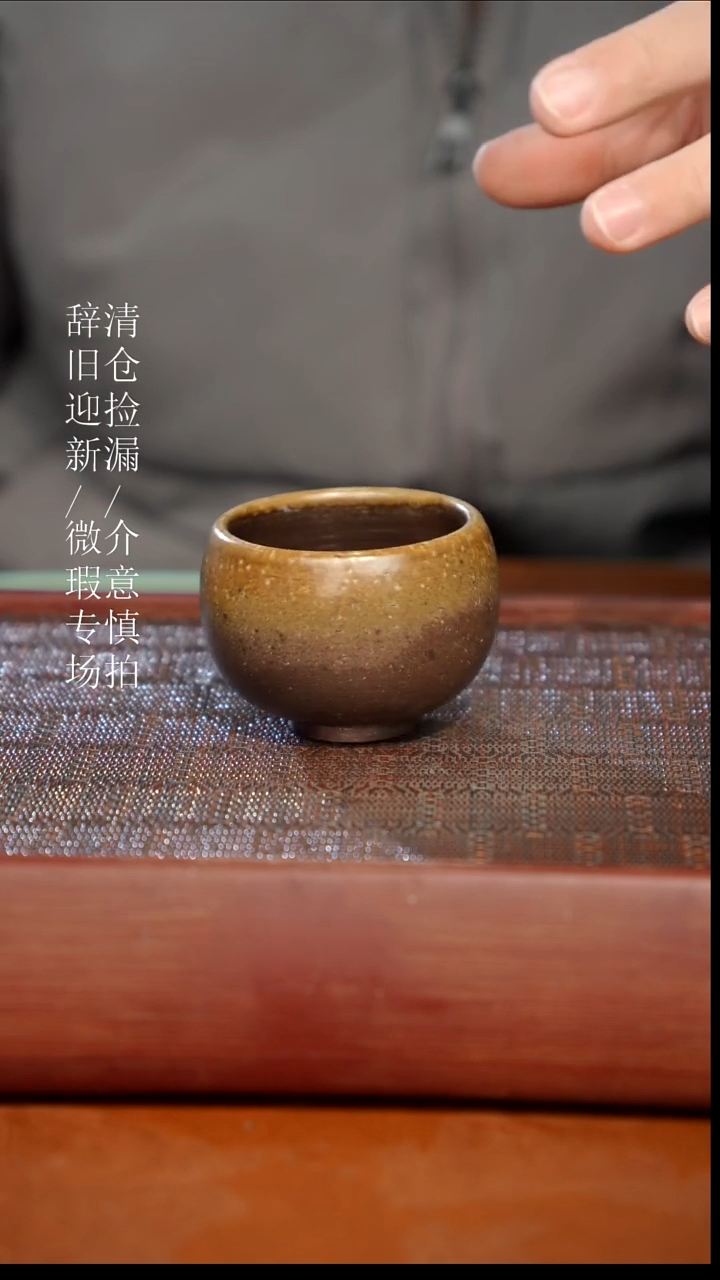 陶瓷瑕疵专场 奢瓷/瑞寅柴烧茶器977