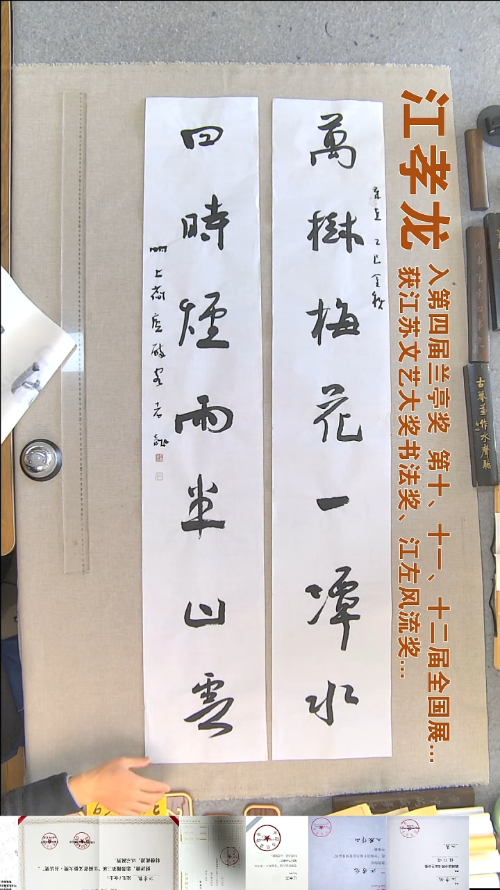 书法江孝龙书法对联福利23*138*2万树梅花
