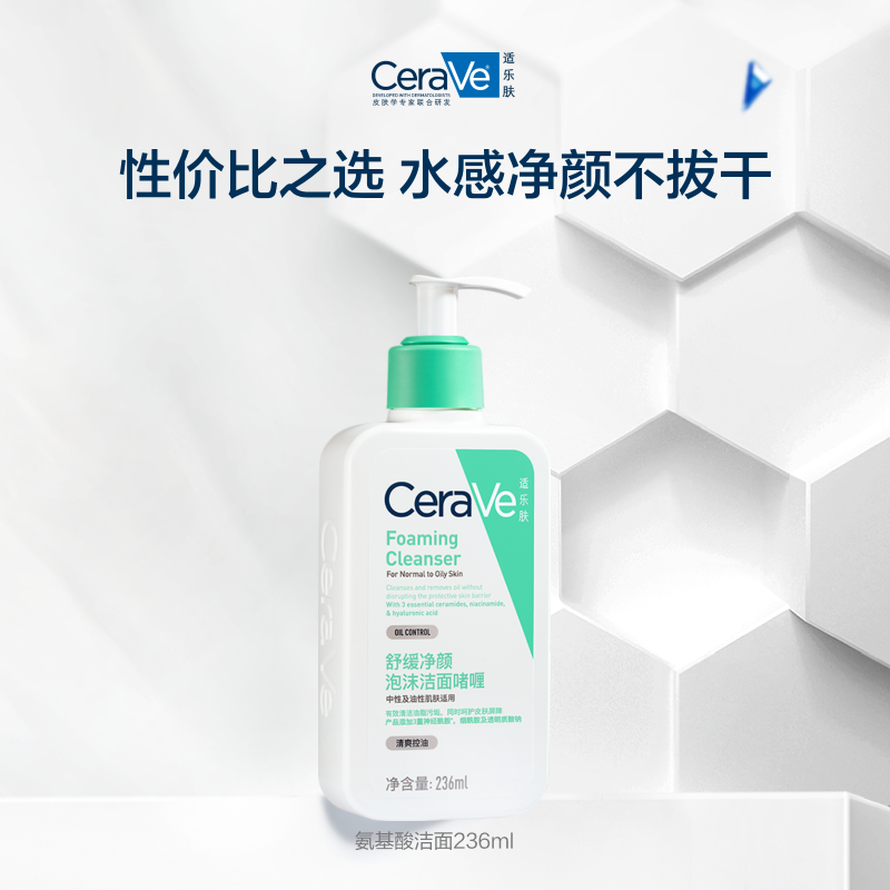 【达人推荐】适乐肤氨基酸泡沫洗面奶 保湿舒缓温和净颜不拔干-JY