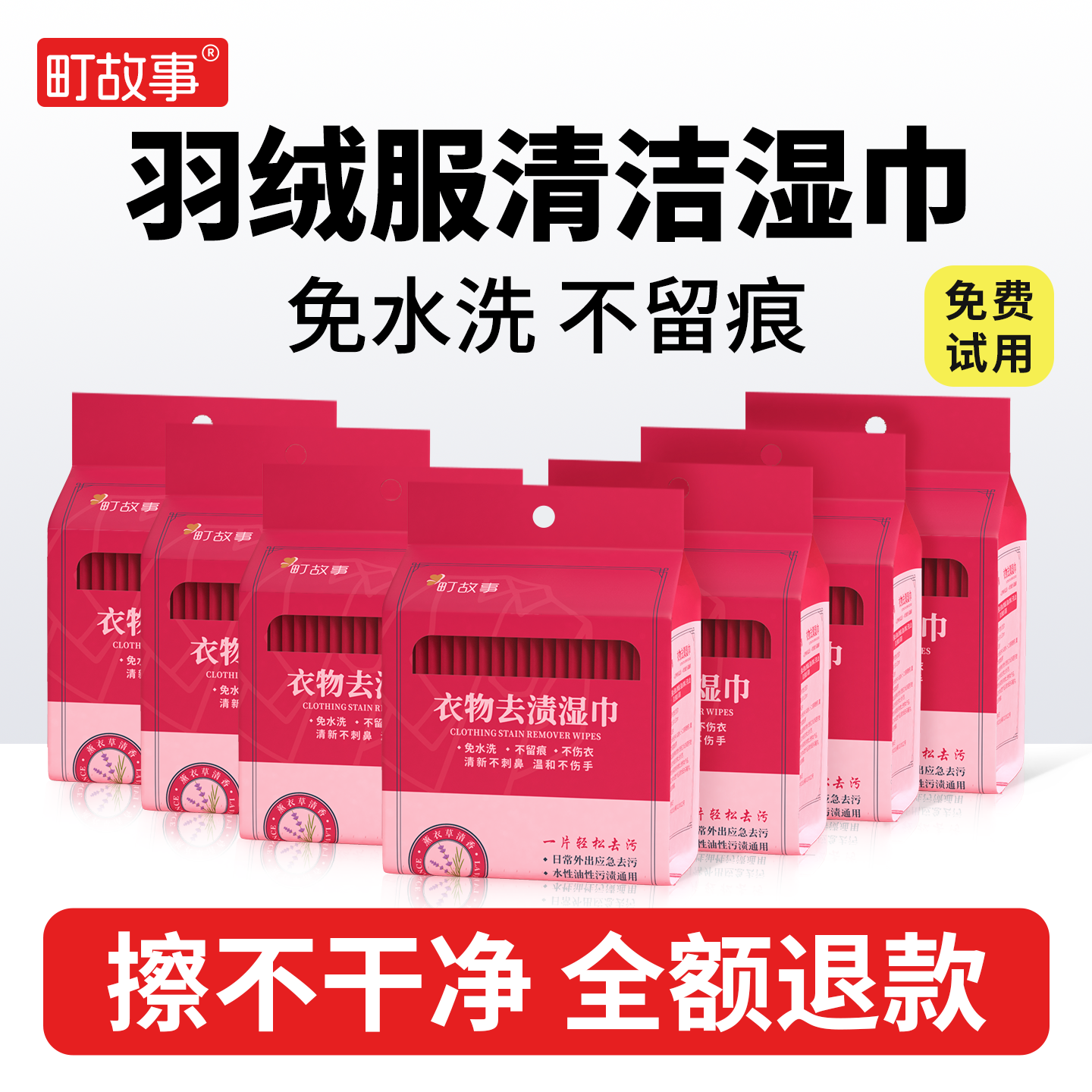 町故事羽绒服免洗清洁湿巾强力去污衣物去渍干洗专用湿纸巾小包装