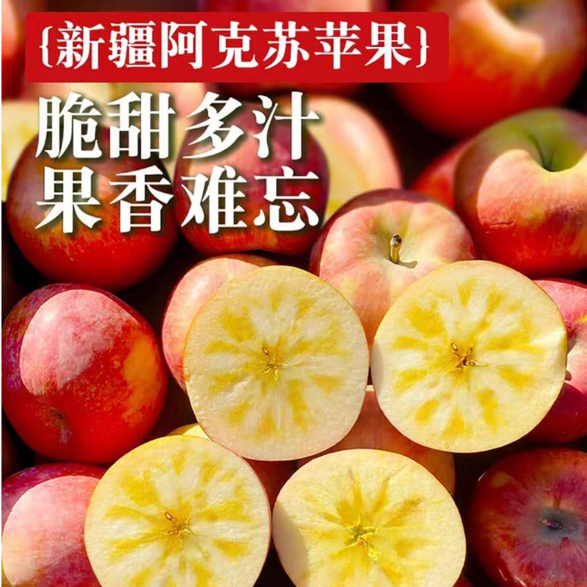 【果匀精选】阿克苏苹果新疆维吾尔自治区