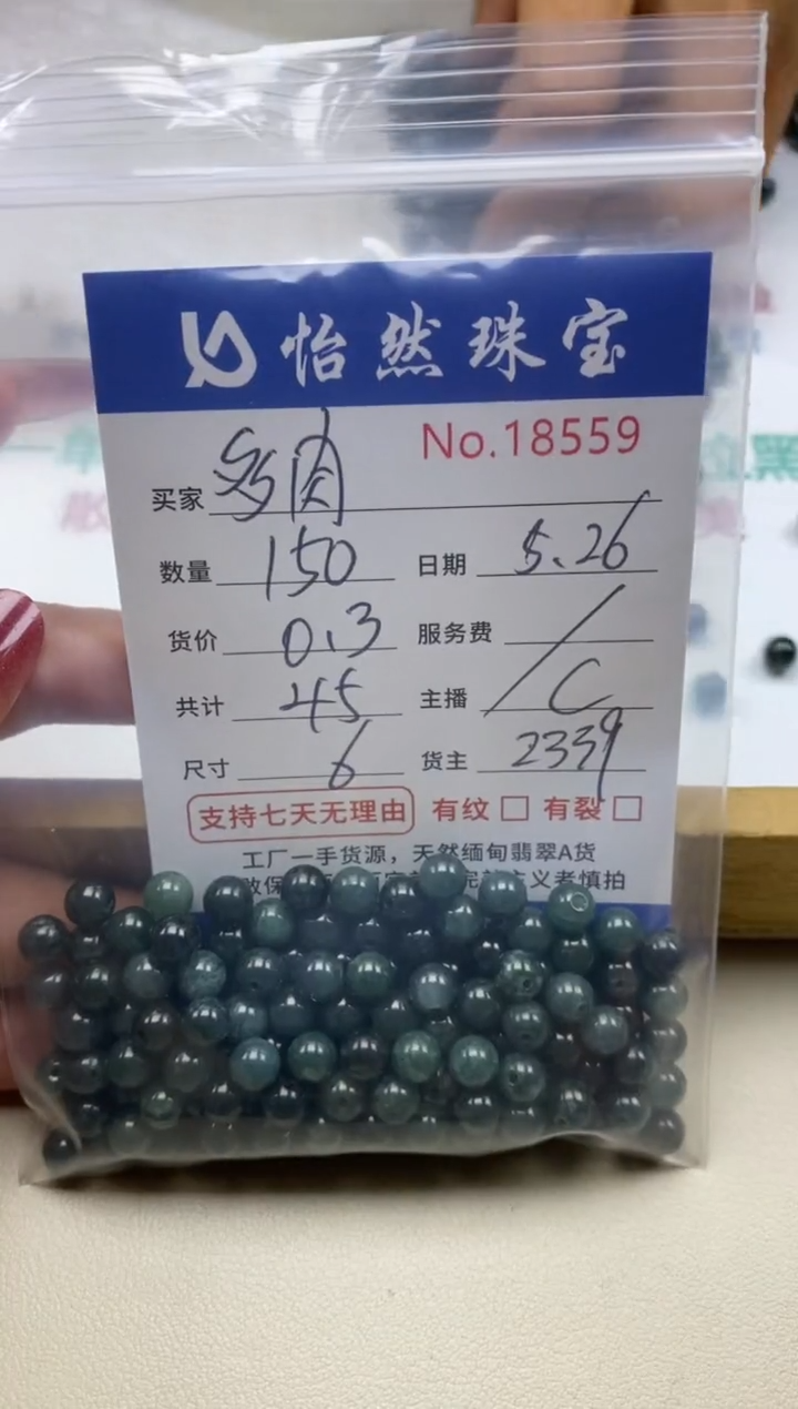 未镶嵌手串翡翠单：18559