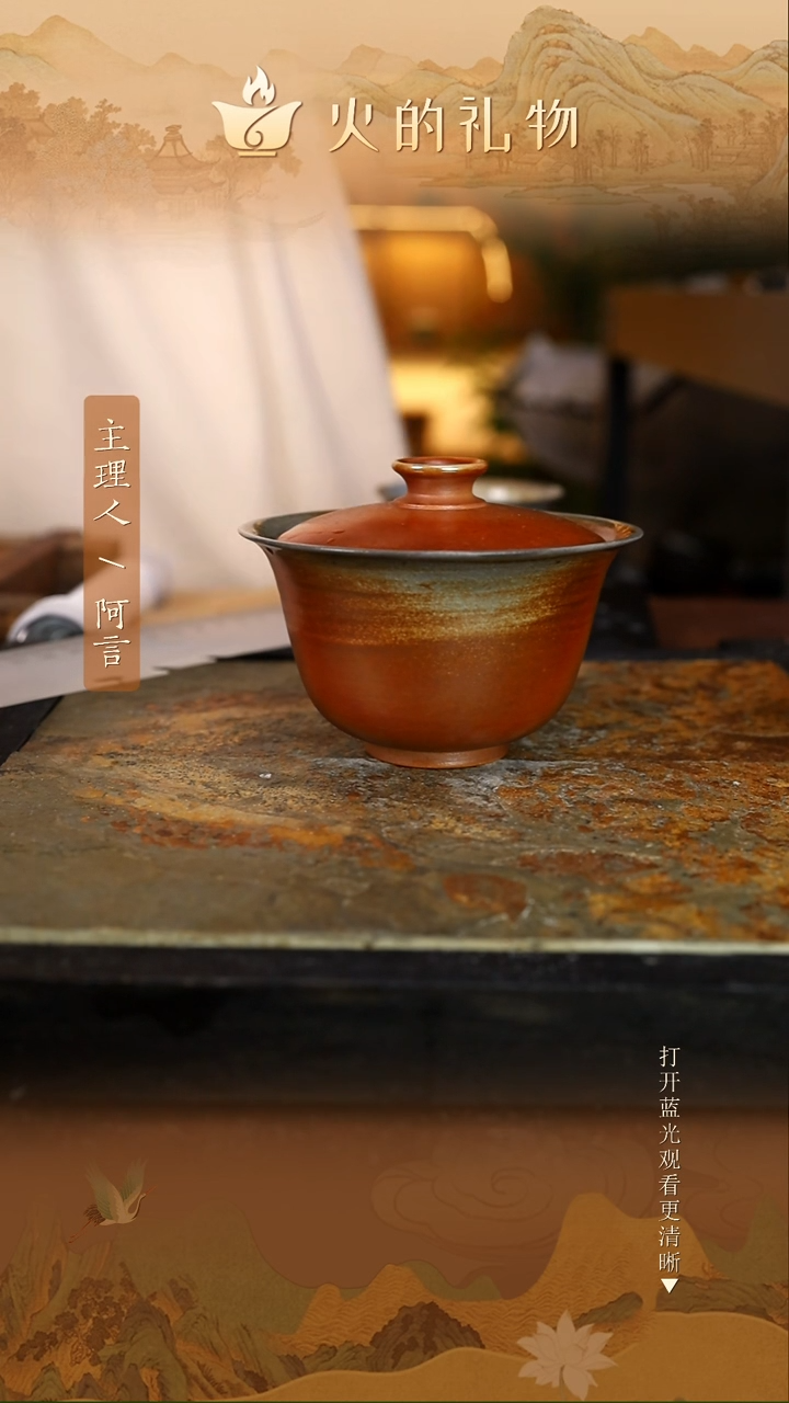 火的礼物匠心器物1624