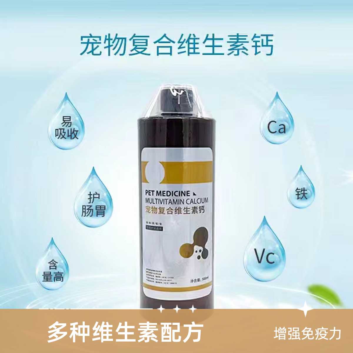 宠物复合维生素钙全年龄全品种猫狗通用钙铁锌易吸收护理肠胃