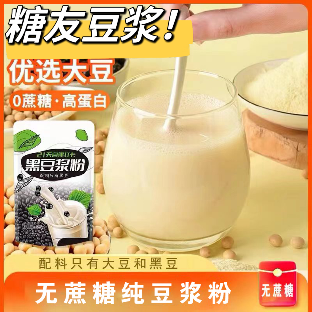 糖友控糖无蔗糖纯黑豆黄豆豆浆无添加代餐即食方便早餐营养