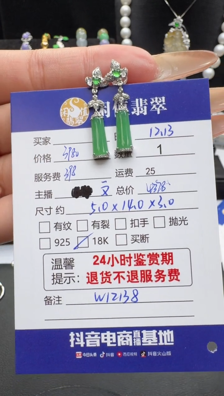18K金镶嵌翡翠耳饰翡翠耳饰