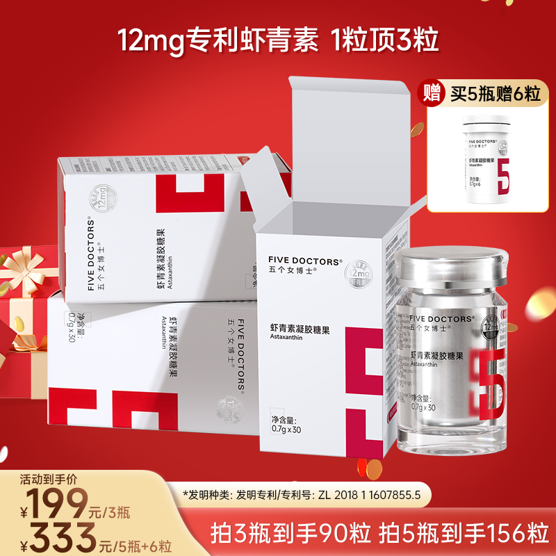 【专利虾青素】五个女博士天然雨生红球藻精华专利虾青素高含量12mg